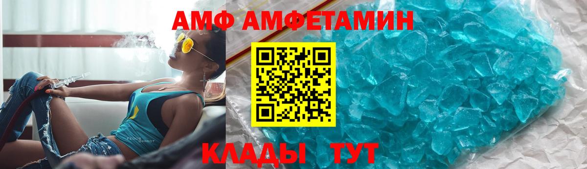 Amphetamine  Вход с VPN  АМФ  Волгодонск  АМФ VHQ 