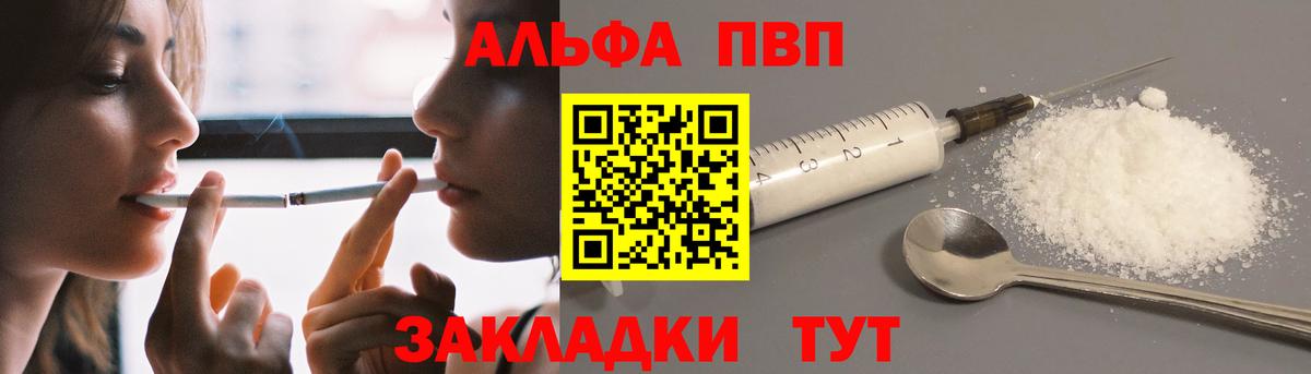Альфа ПВП Соль  APVP Crystall  Вход с VPN  Волгодонск 