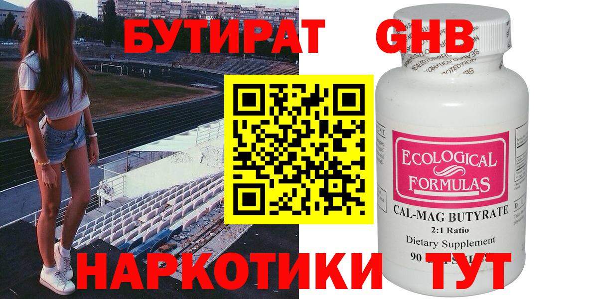 Бутират 1.4BDO  Бутират  Волгодонск 