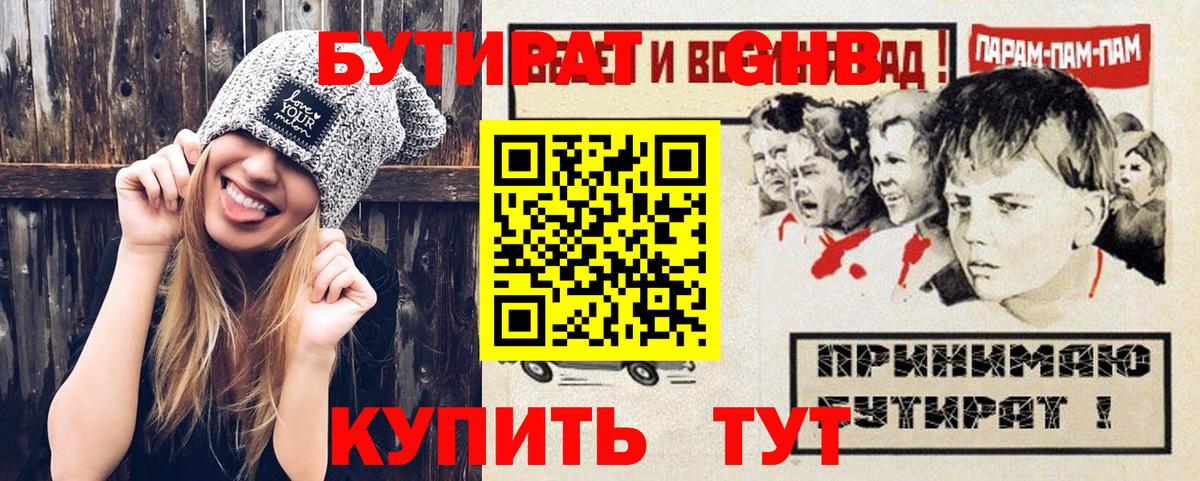Бутират Butirat Волгодонск