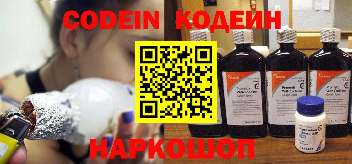 Кодеиновый сироп Lean Purple Drank  Кодеин Purple Drank  Волгодонск 