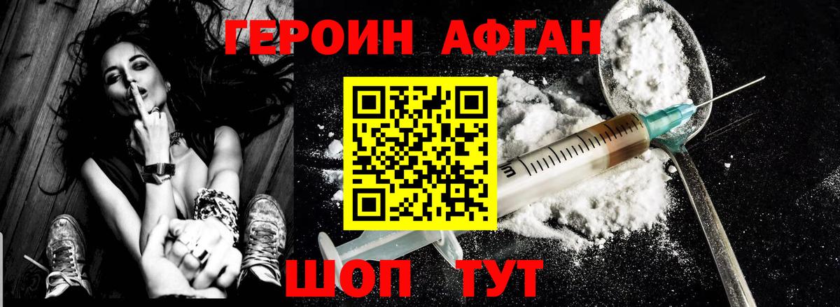Героин Heroin Волгодонск