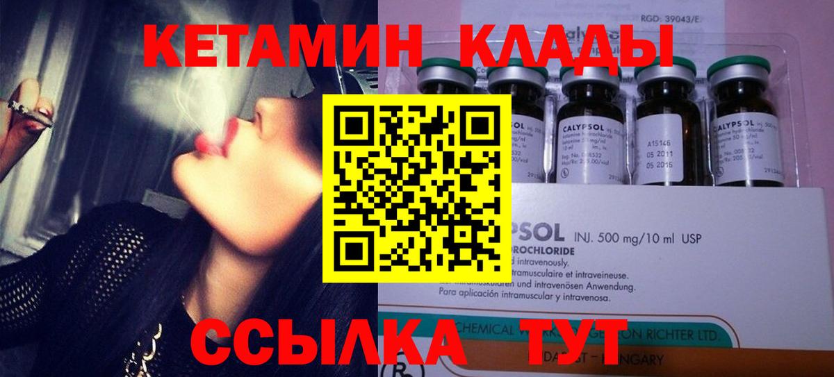 Волгодонск  КЕТАМИН VHQ  Вход с VPN 