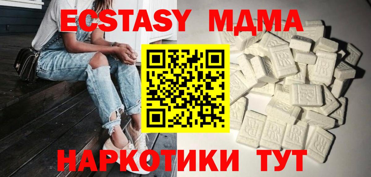 МДМА Molly Волгодонск