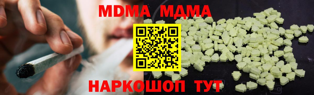 Волгодонск  MDMA кристаллы  MDMA VHQ  MDMA  Вход с VPN 