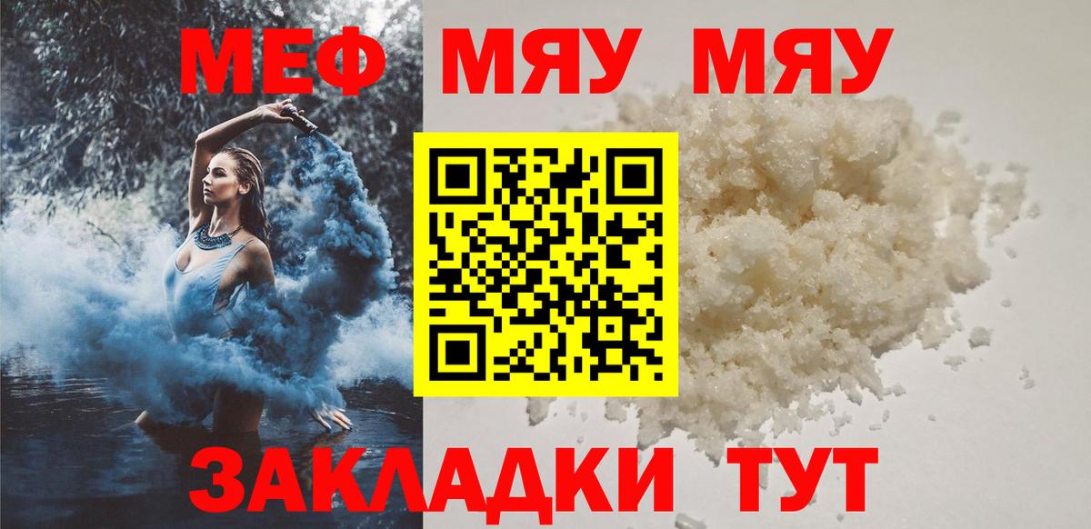 Меф мяу мяу кристаллы Волгодонск