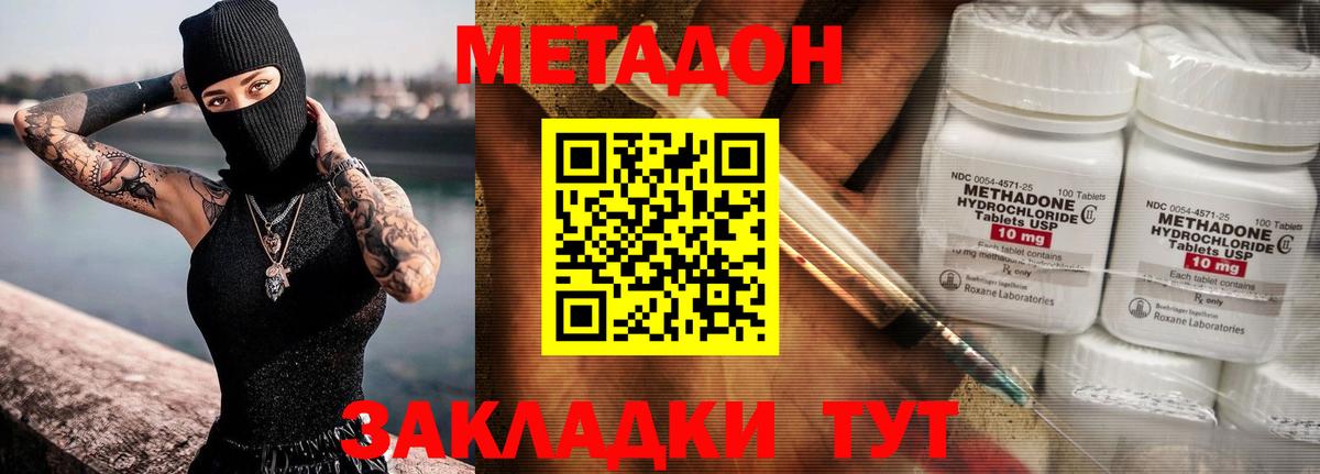 KRAKEN сайт  Волгодонск  Метадон белоснежный  МЕТАДОН methadone 