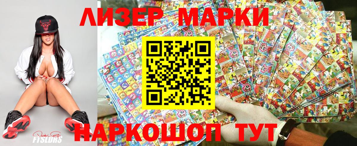 Марки 25I-NBOMe  Вход с VPN  Волгодонск  Марки 25I-NBOMe 1,5мг 