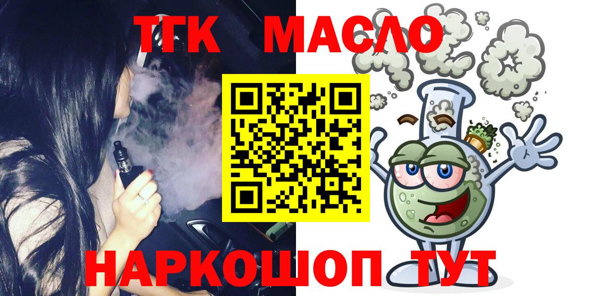 ТГК гашишное масло  Волгодонск  Дистиллят ТГК вейп 